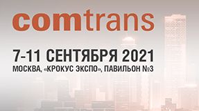 FUSO – участник международной выставки “COMTRANS”